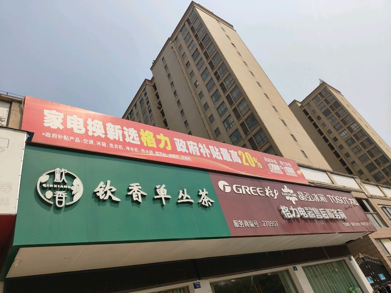 钦香单丛茶(广南线店)