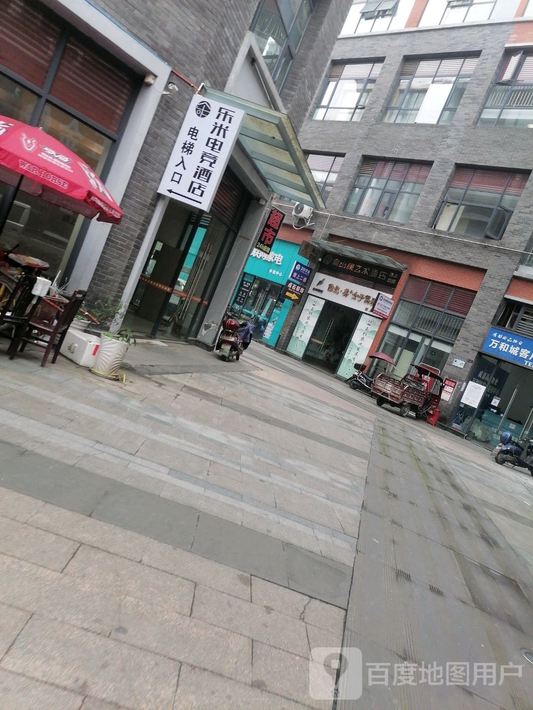 乐米电竞酒店