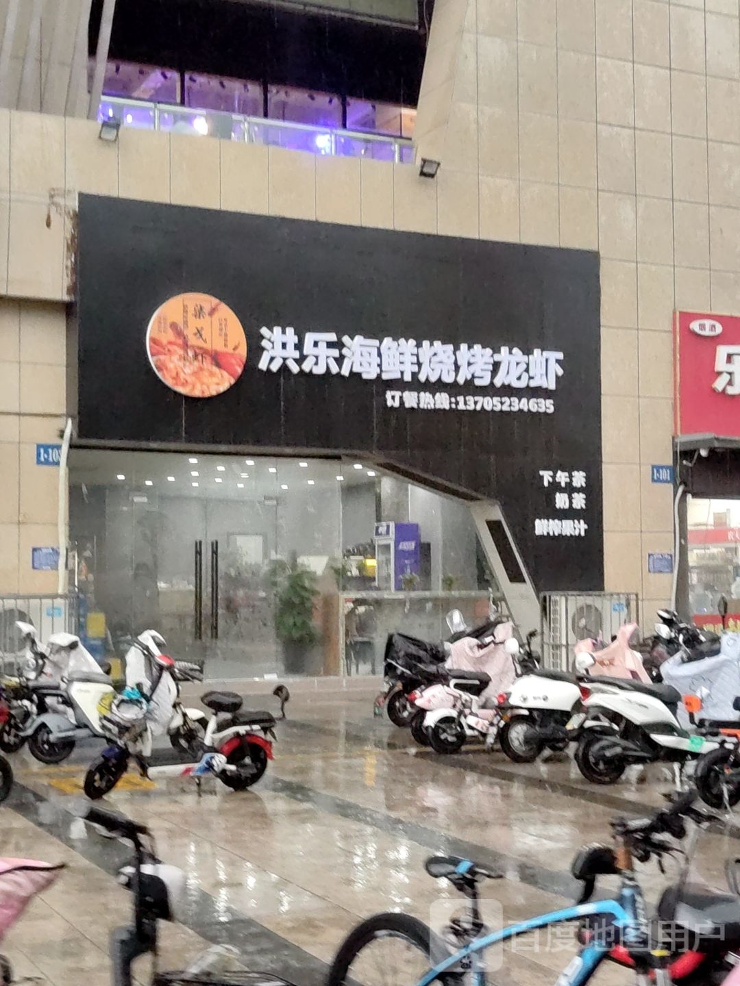 洪乐海鲜烧烤龙虾