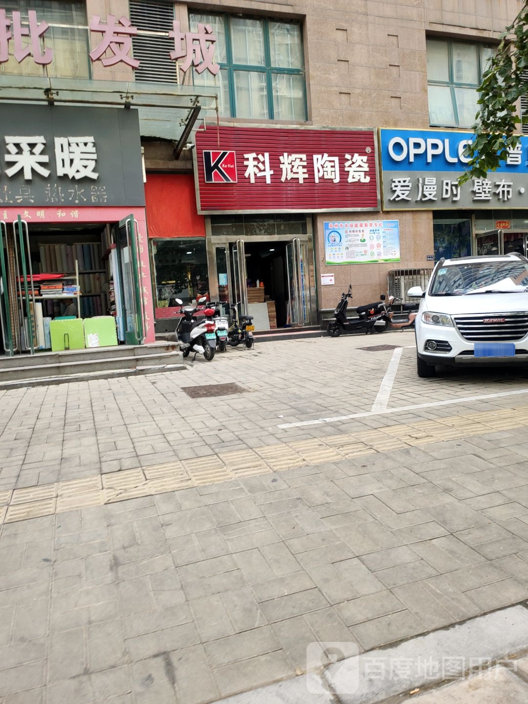 科辉陶瓷(博颂路店)