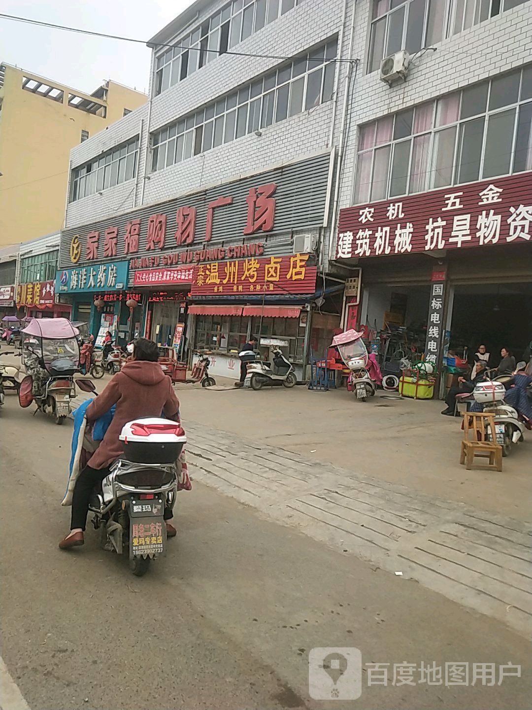 家家福购物广场(人和大道店)