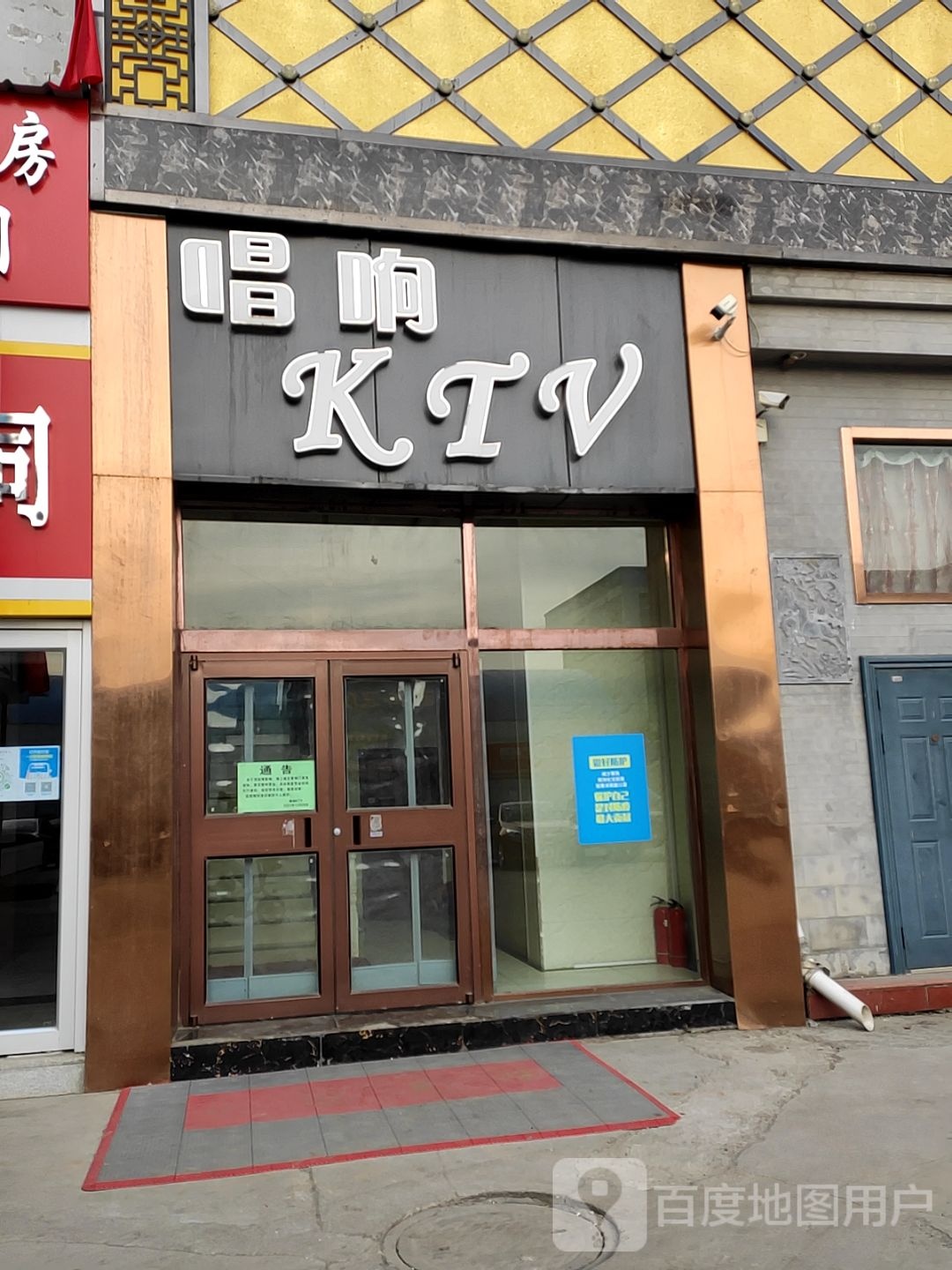 唱响KTV(五针路)