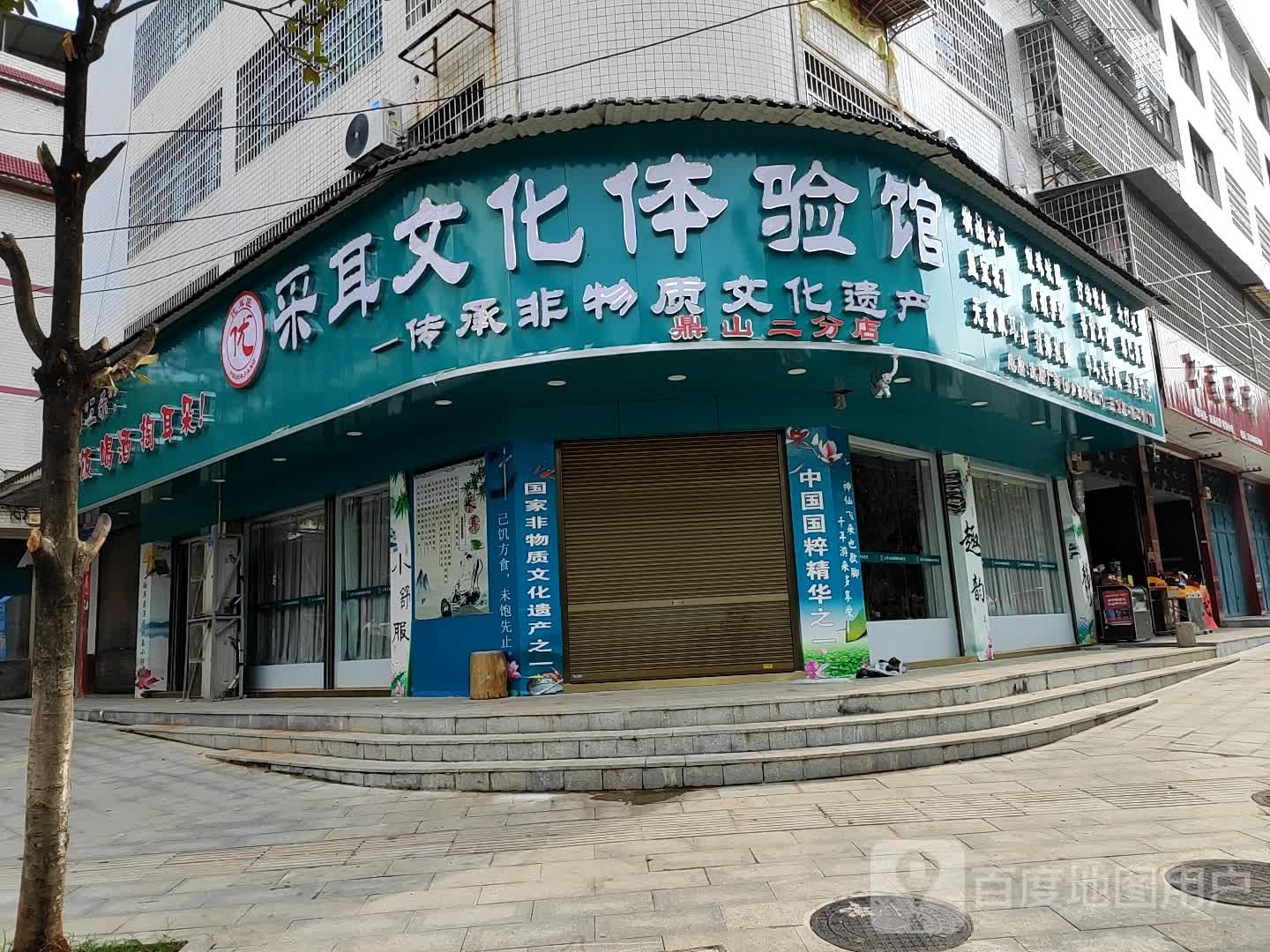 优耳匠采耳文化体验馆(鼎山二分店)