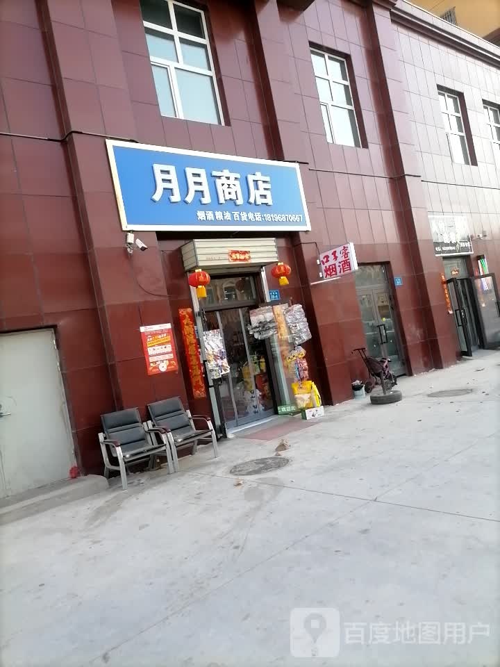 月月商店