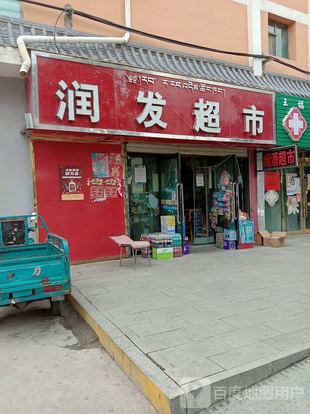 润发超市(环城南路店)