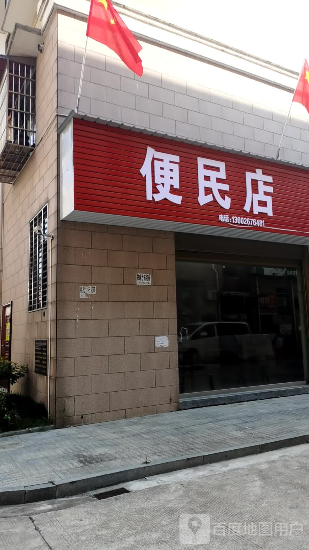 多便利店(G351店)