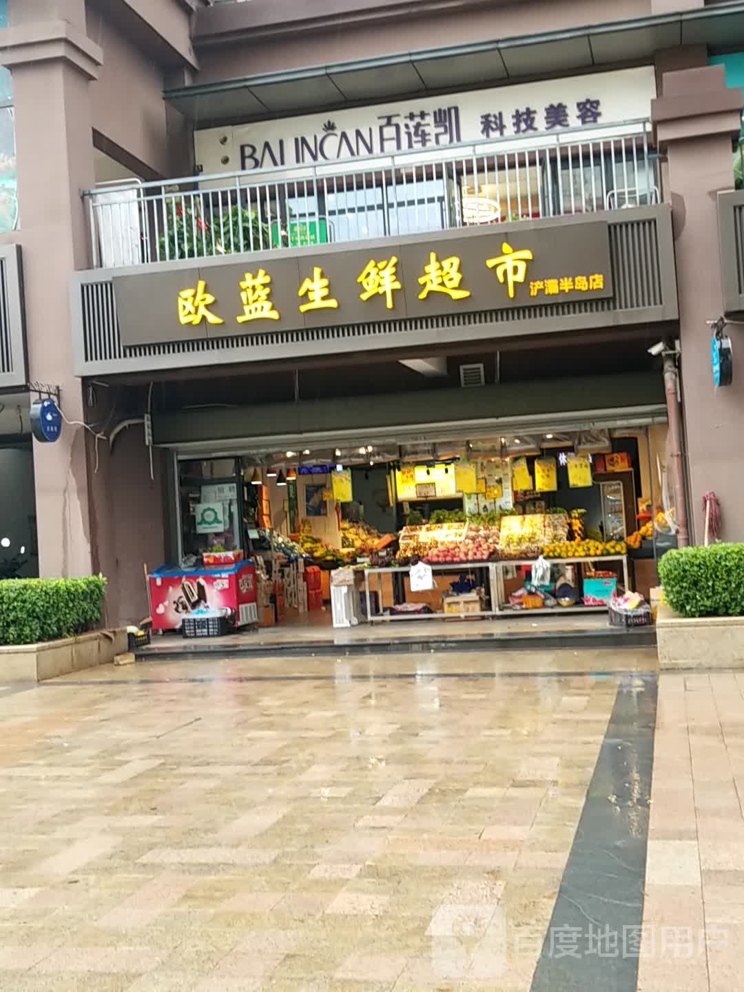 百莲欣科技美容馆(自然界店)