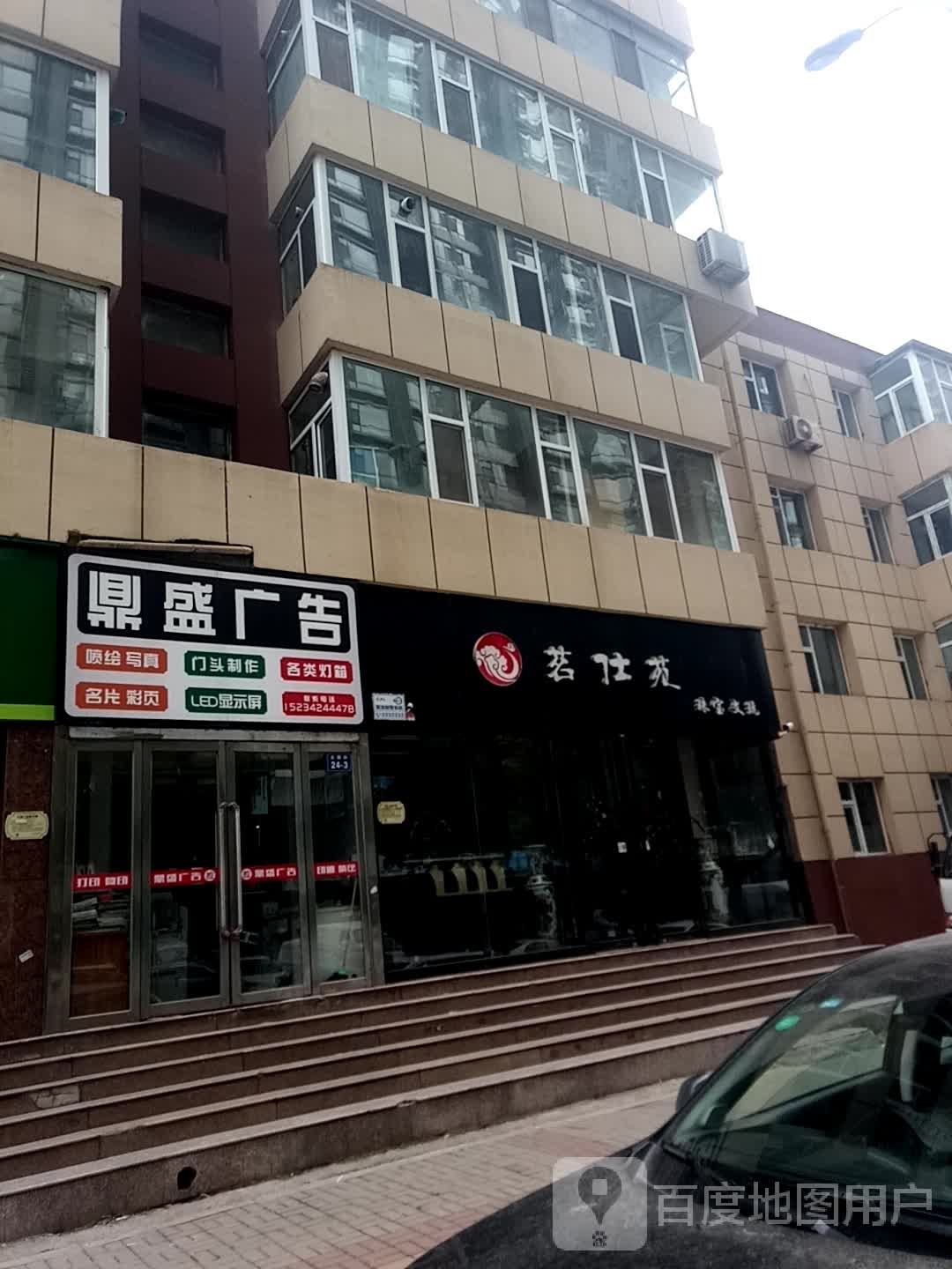 茗仕苑珠宝文玩(汾河水库宿舍店)