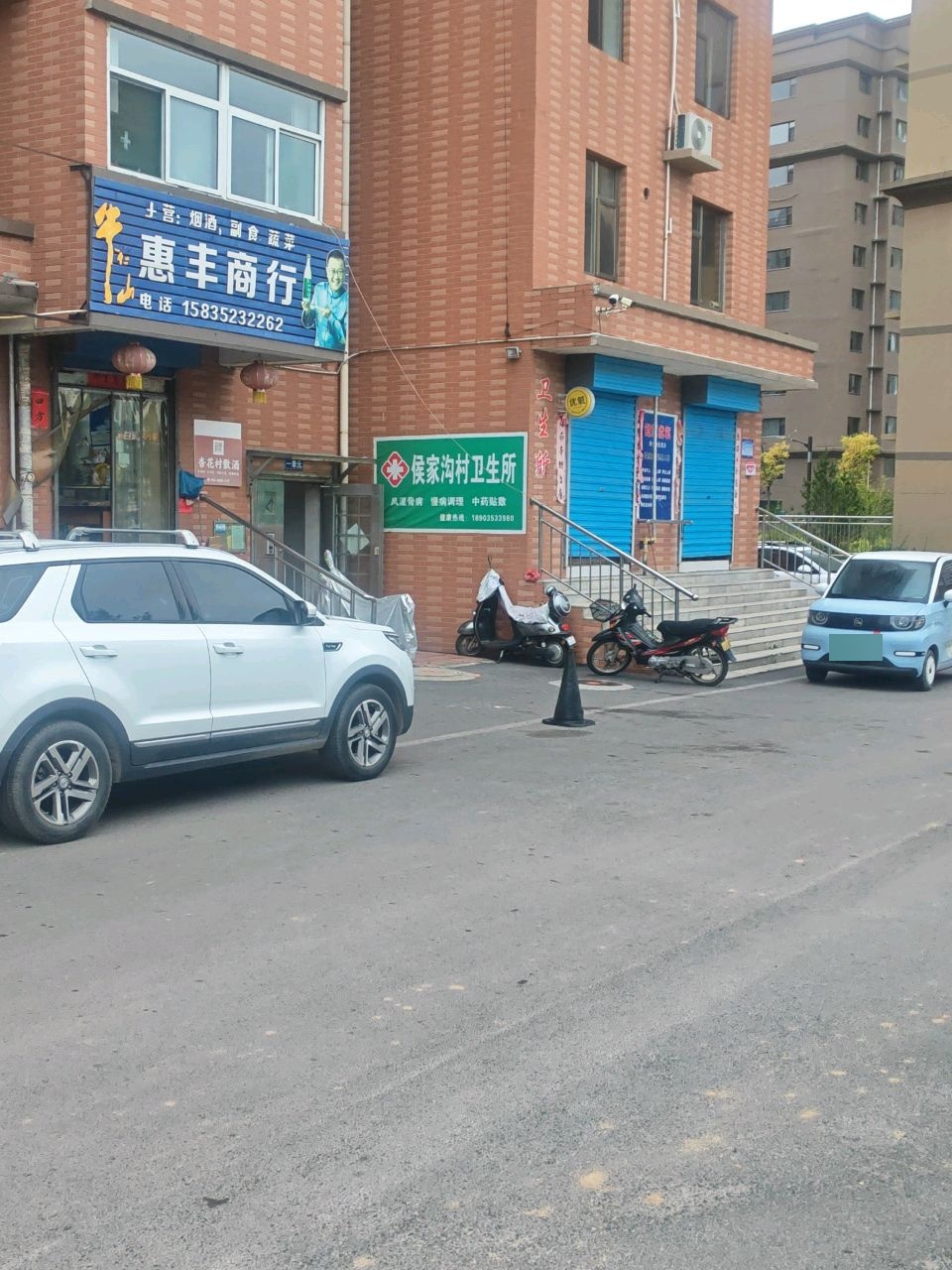 惠丰商行(侯家沟店)