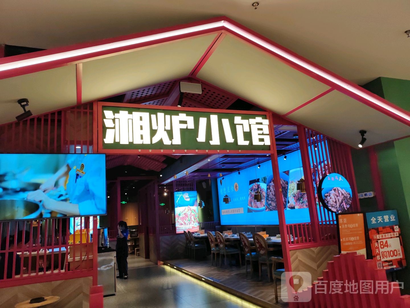 湘潭小馆(龙湖瑶海天街店)