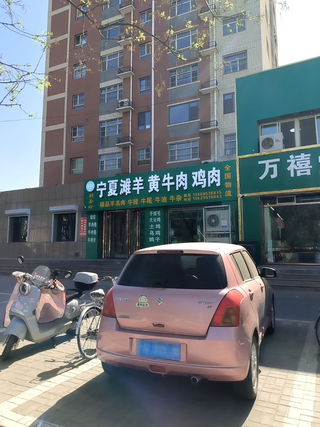清真张会珍宁夏滩羊黄牛肉鸡肉