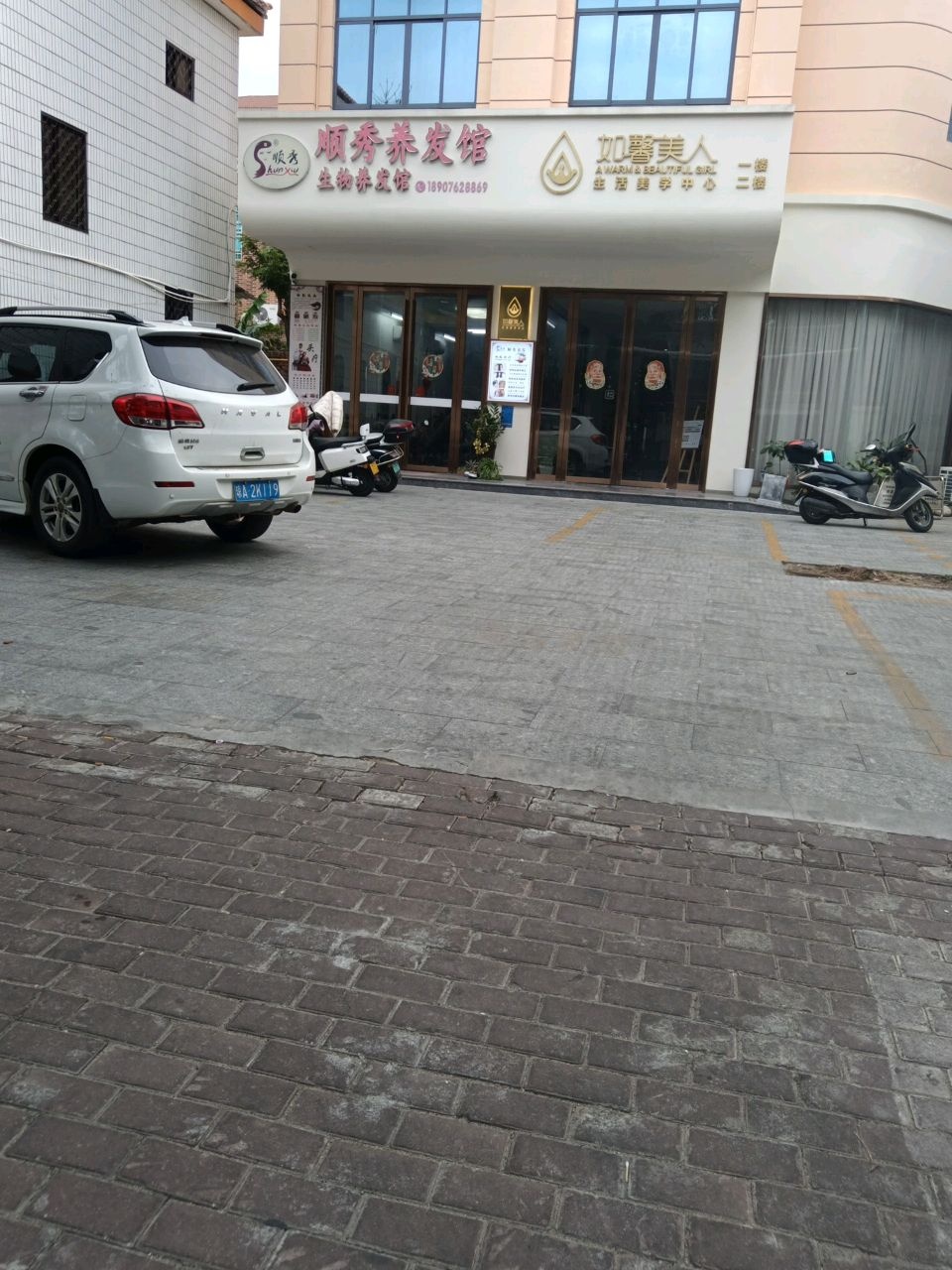 如馨美人生活美学中心(永安西路店)
