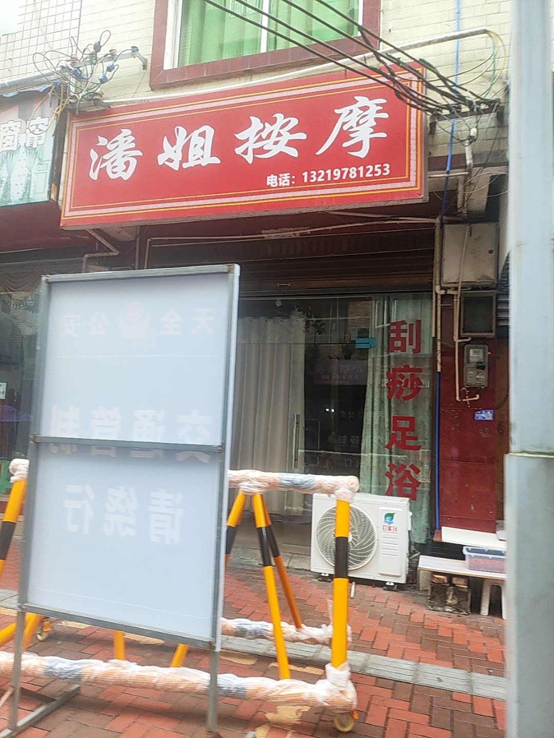 潘姐按摩