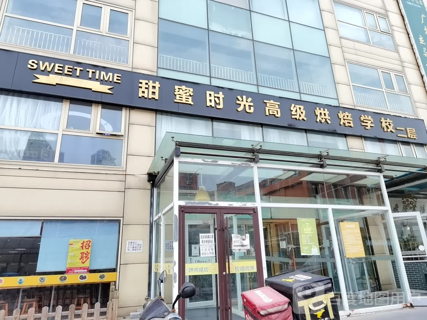 甜蜜时光西点甜品蛋糕烘焙培训(久隆百货店)
