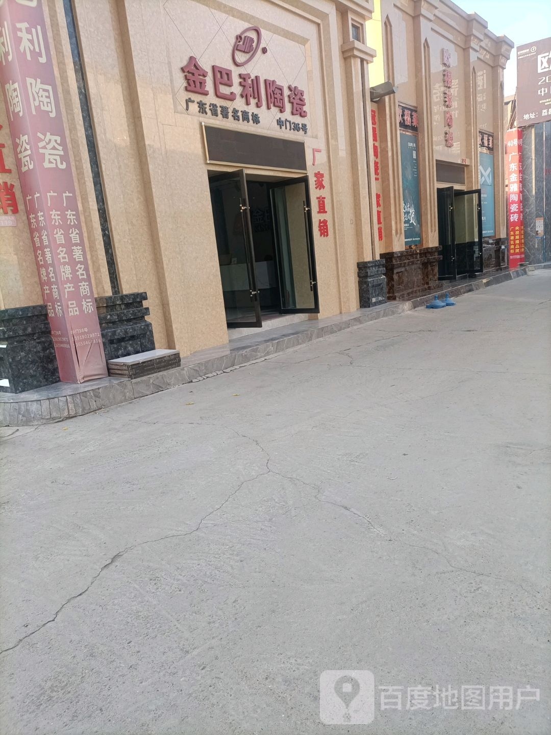 金巴利陶瓷(福利东路店)