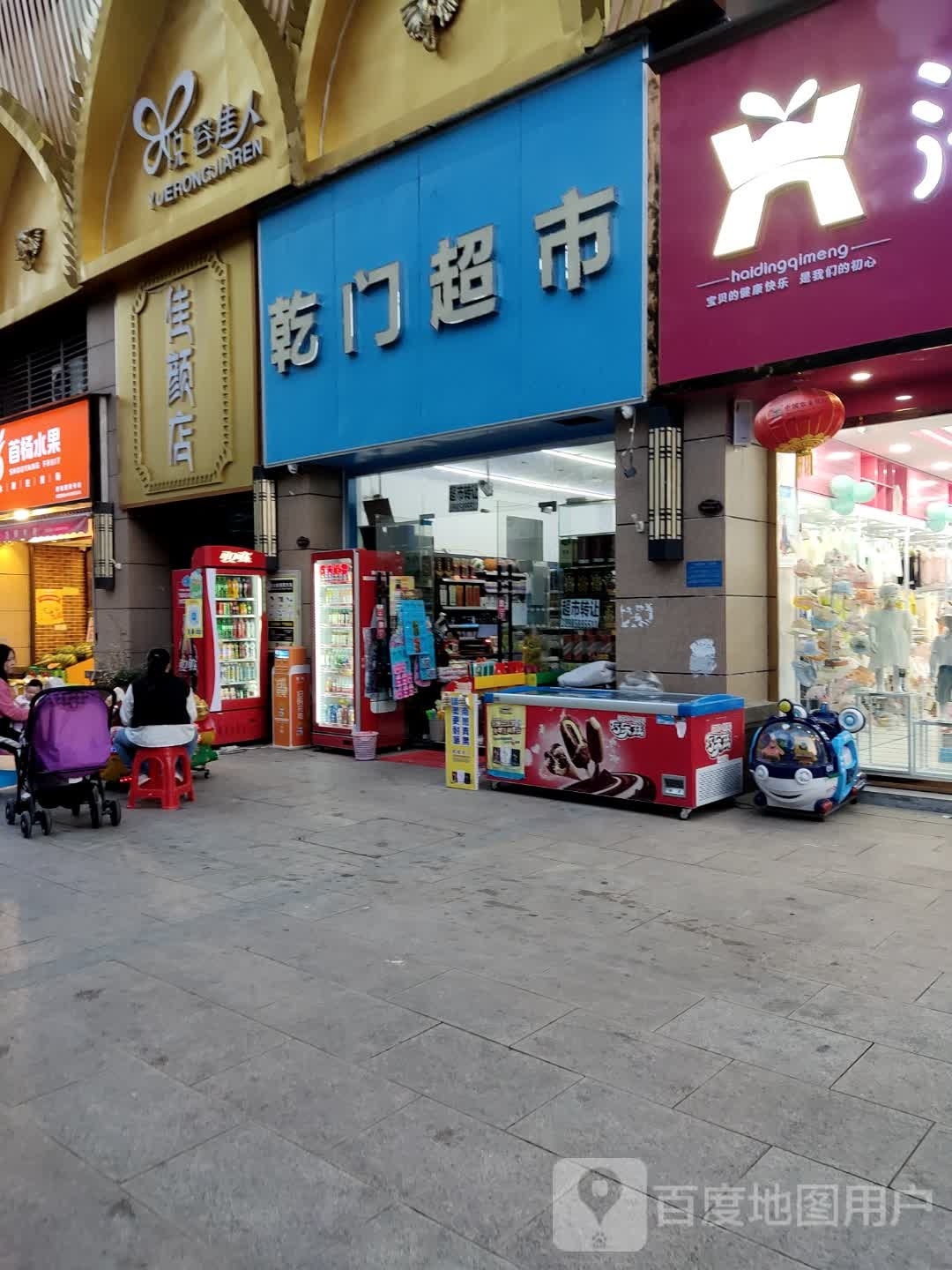 佳盐店