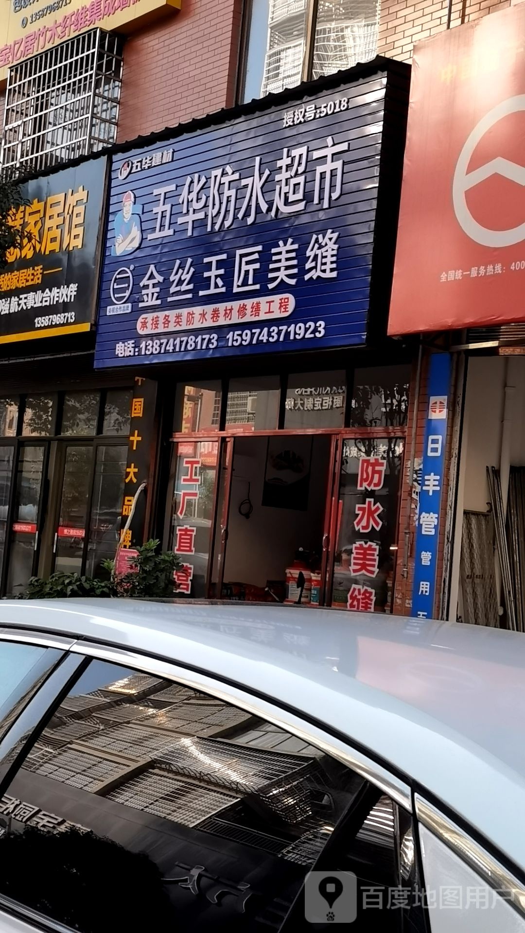 五华防水超市
