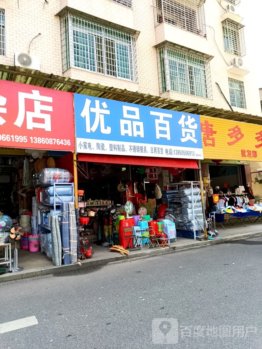 际品精莎优百货(仁和东路店)