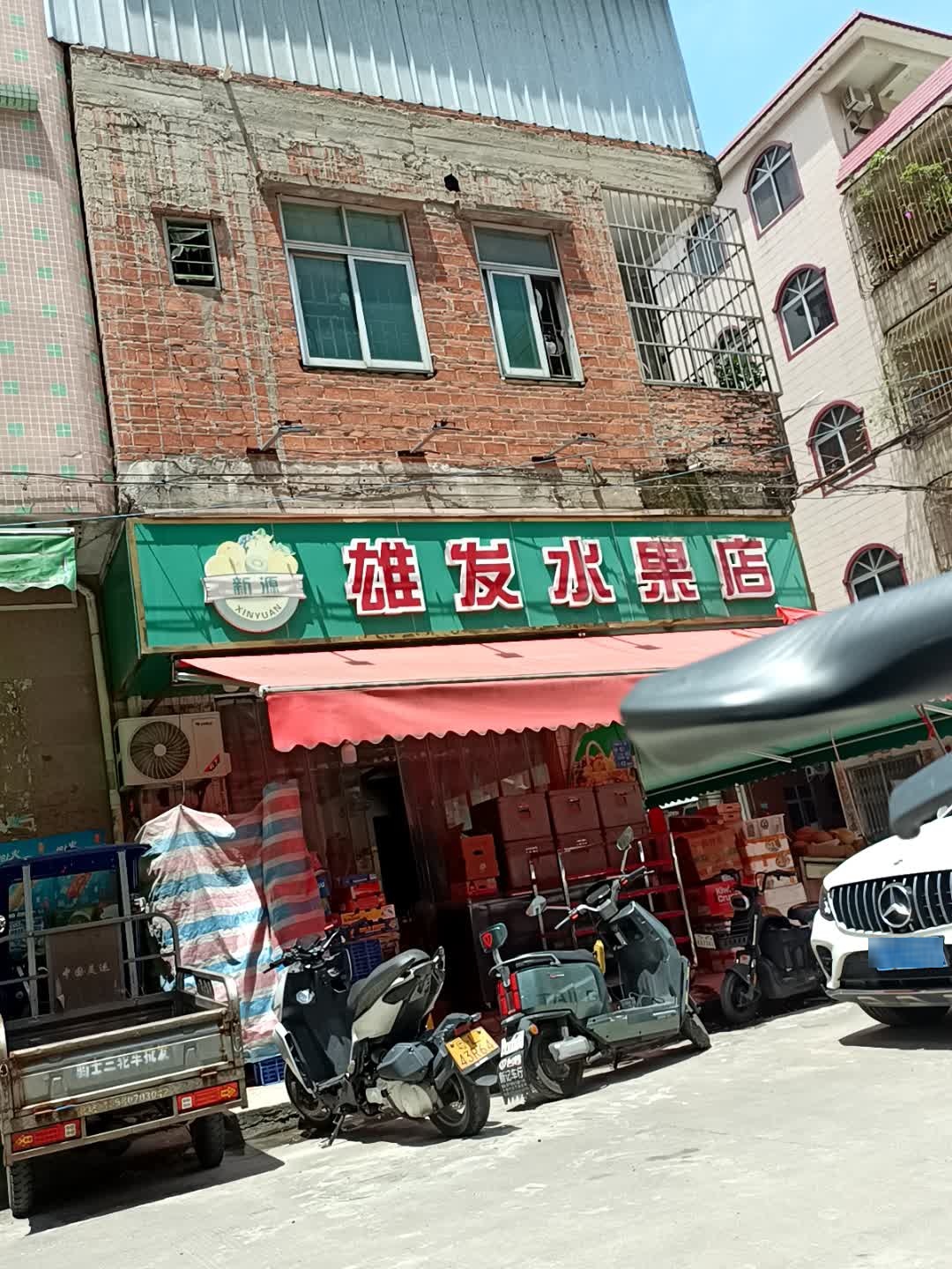 文霞水果店
