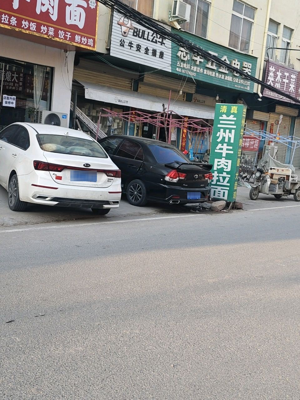 清真兰州牛肉面