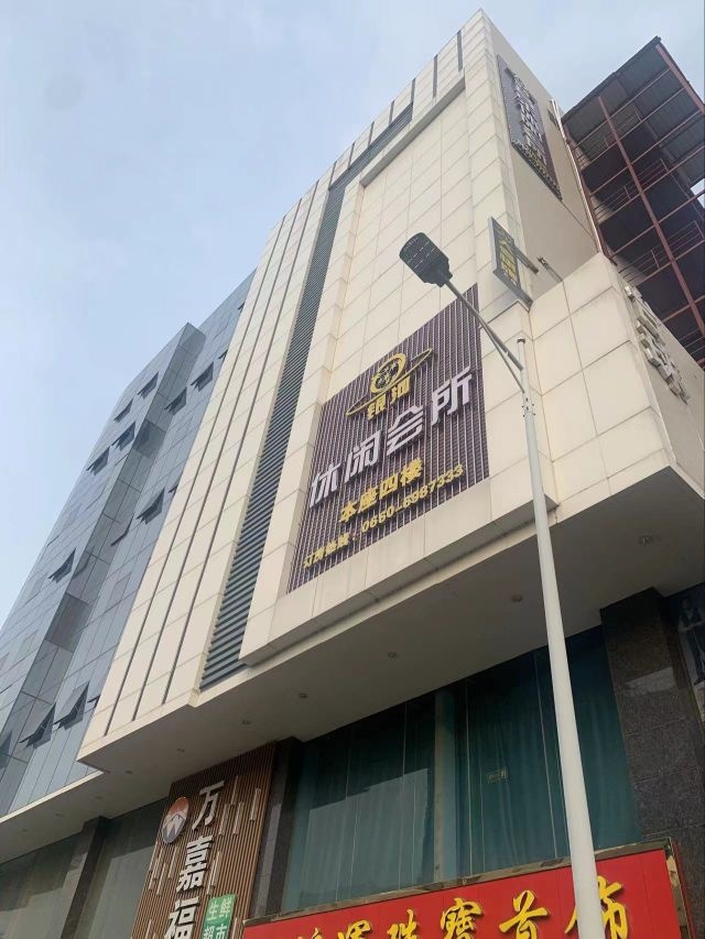 银河休闲会所(可塘店)