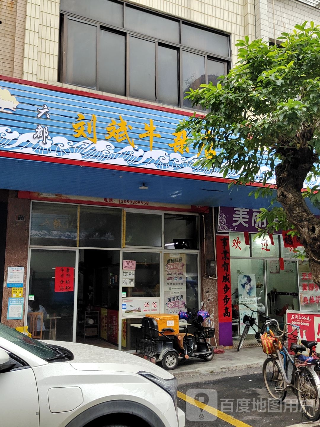 刘斌牛杂店