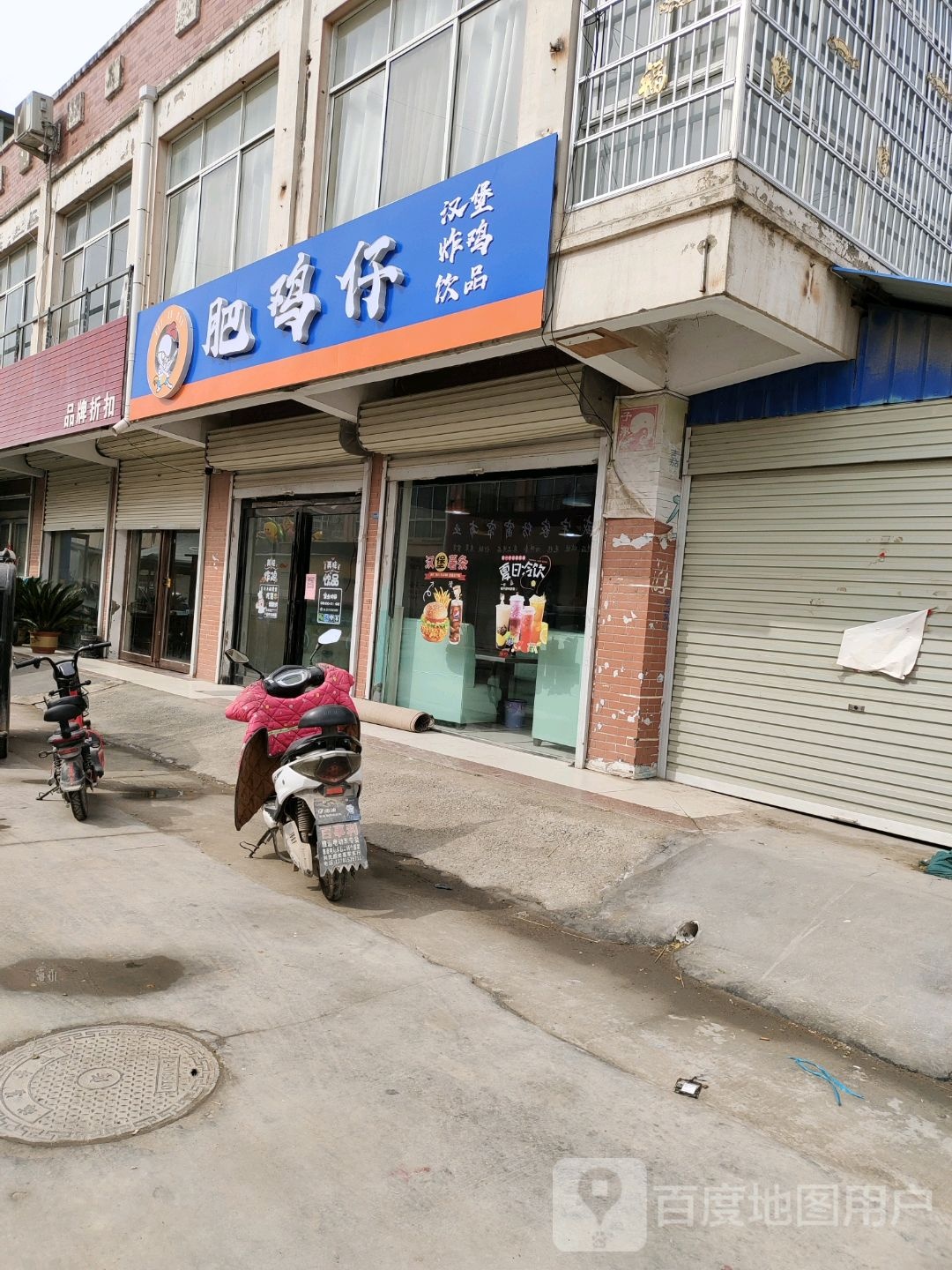 肥鸡仔汉堡炸鸡