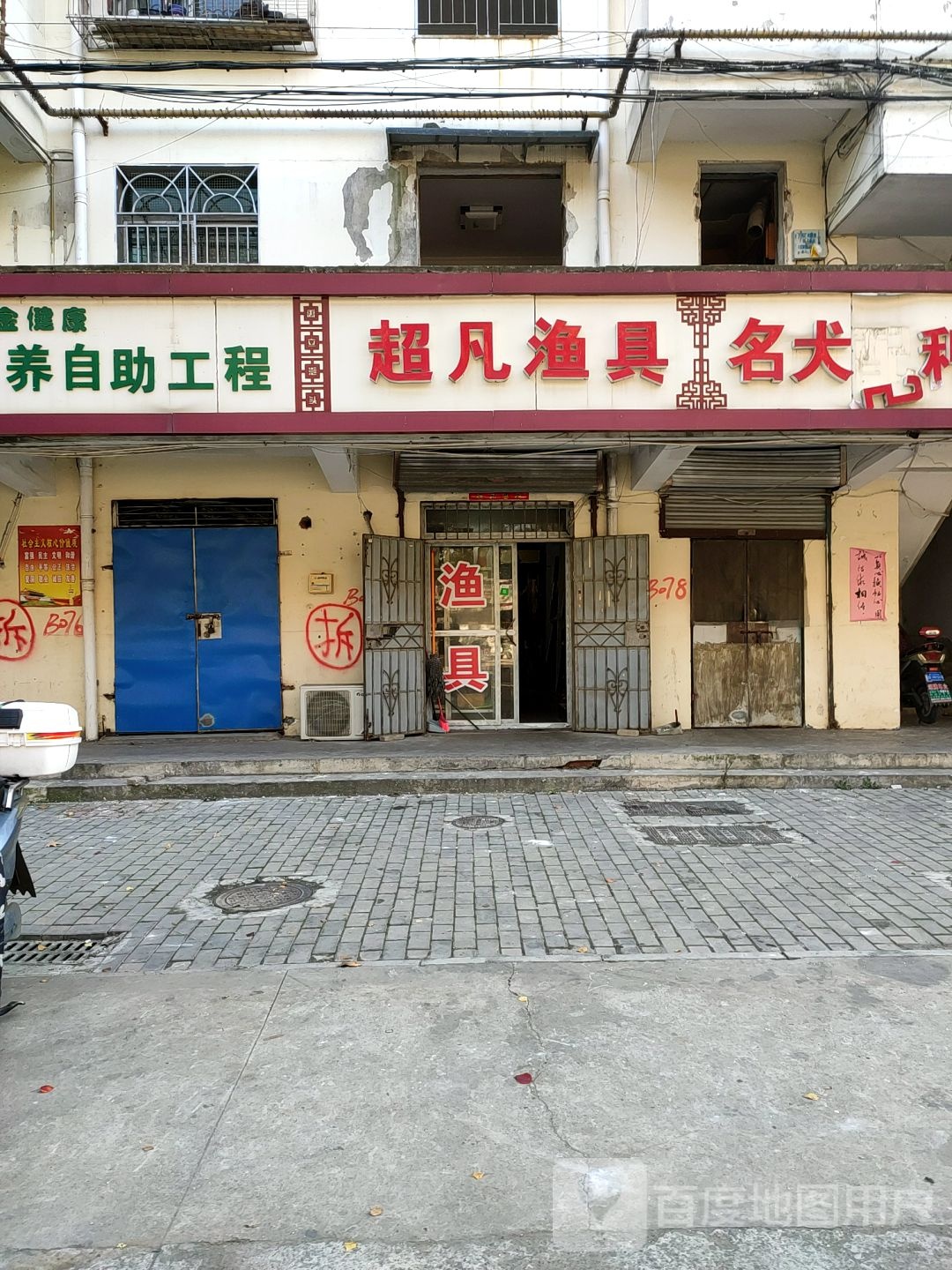 凡亿方渔具(友谊小区店)