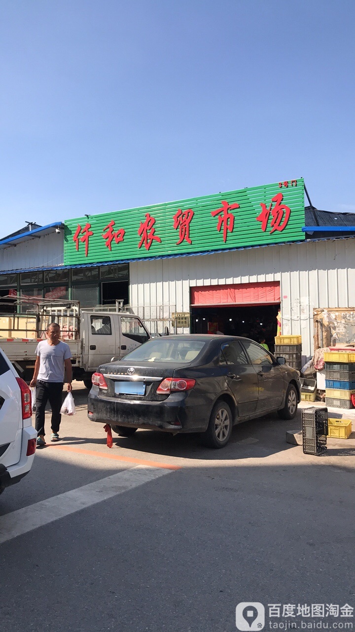 仟和综合商店