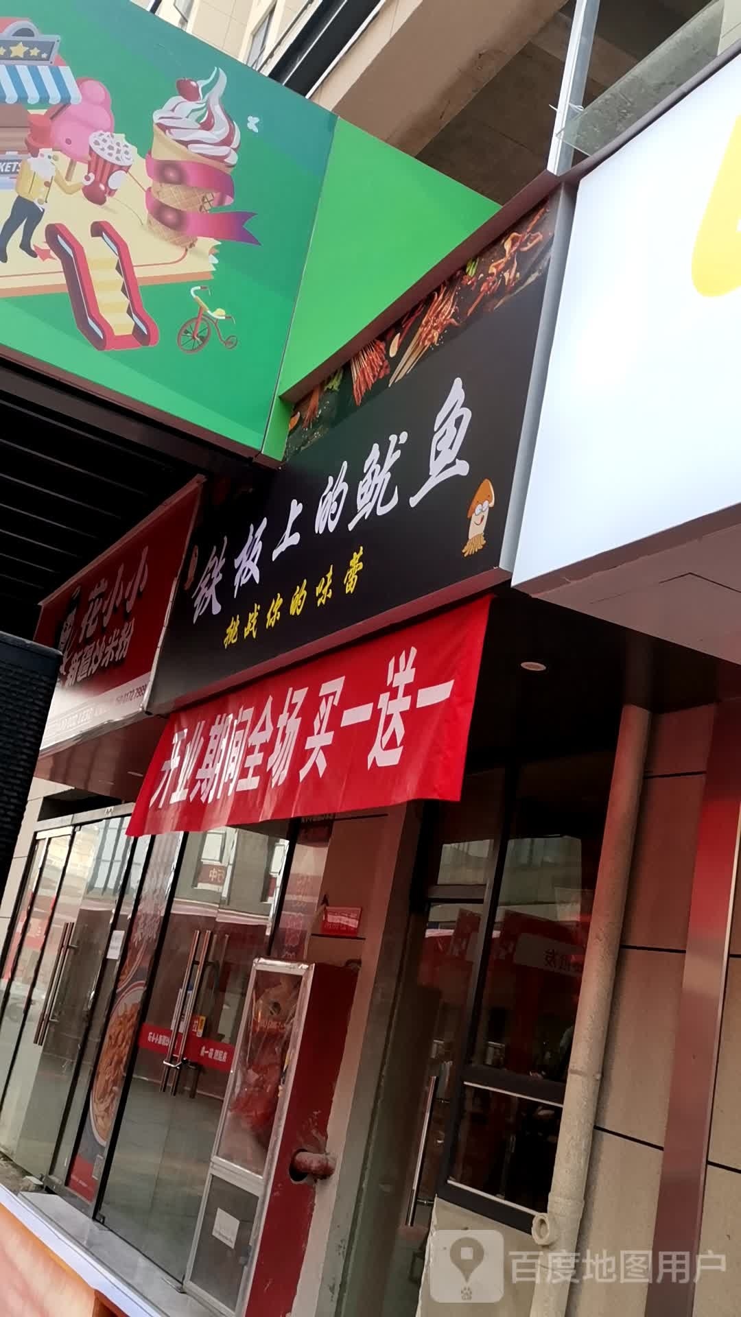 钢板上的鱿鱼