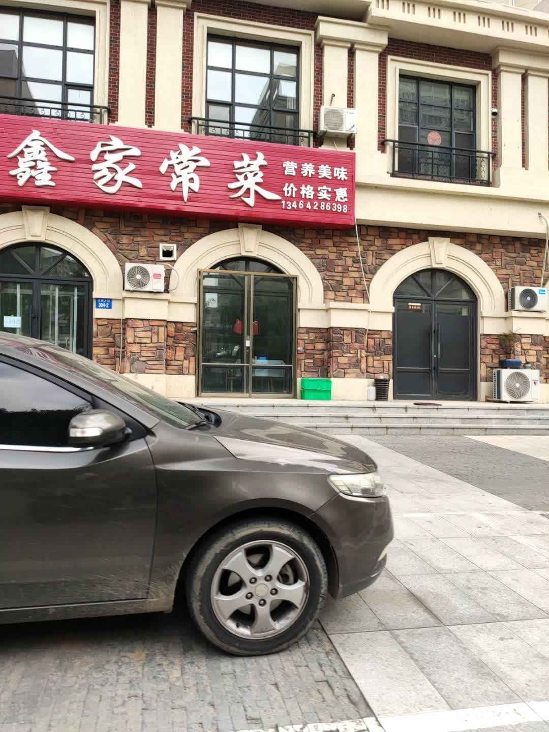 顺鑫家常菜(金泰U家店)