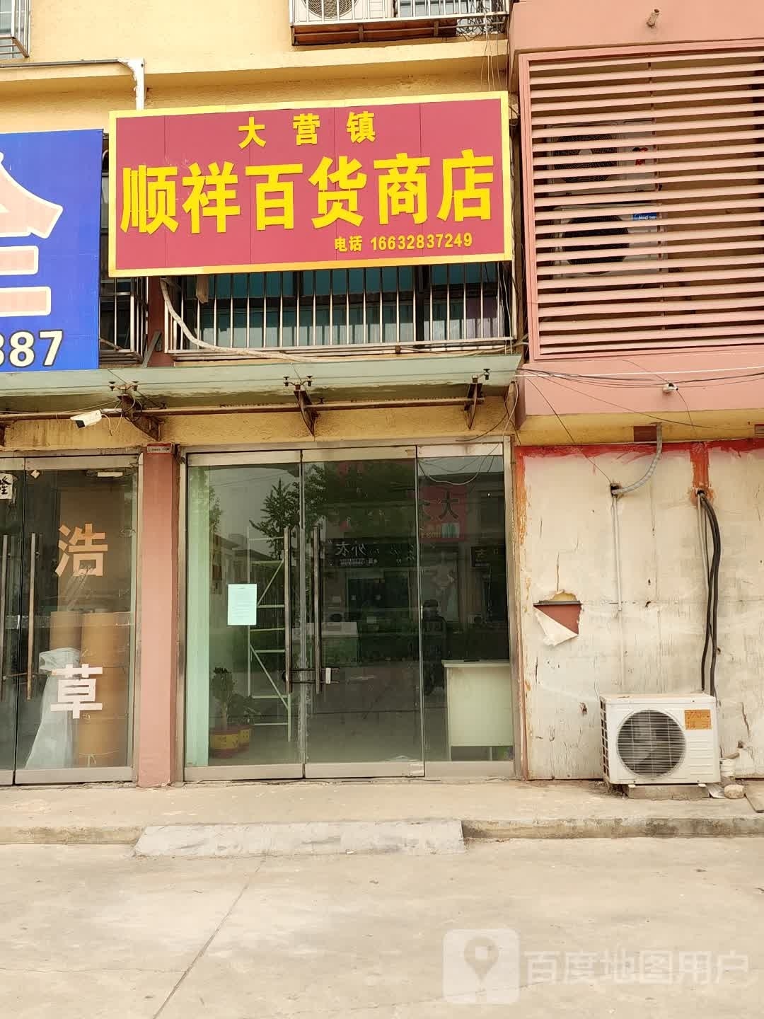 顺祥超市(人民街店)