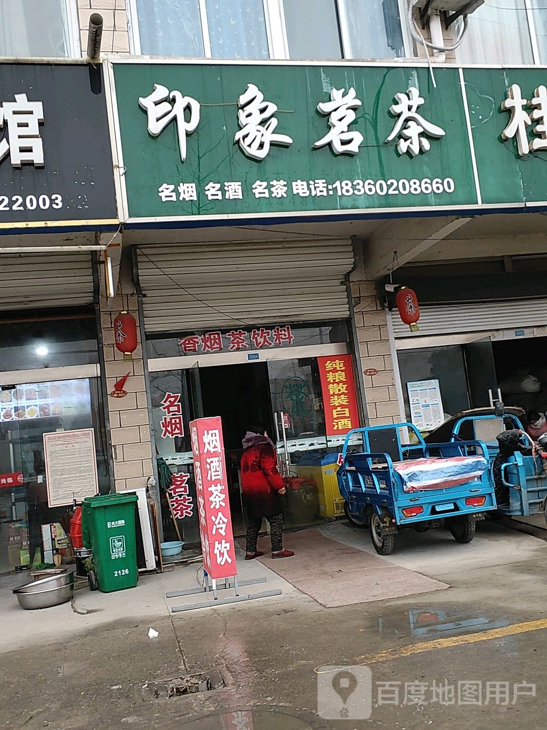 印象茗茶