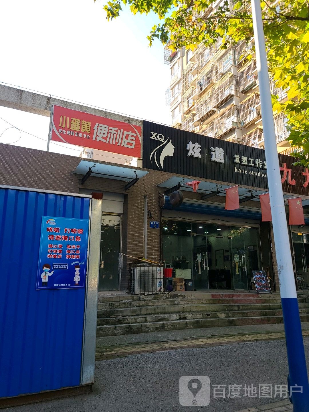 小蛋黄时便利店