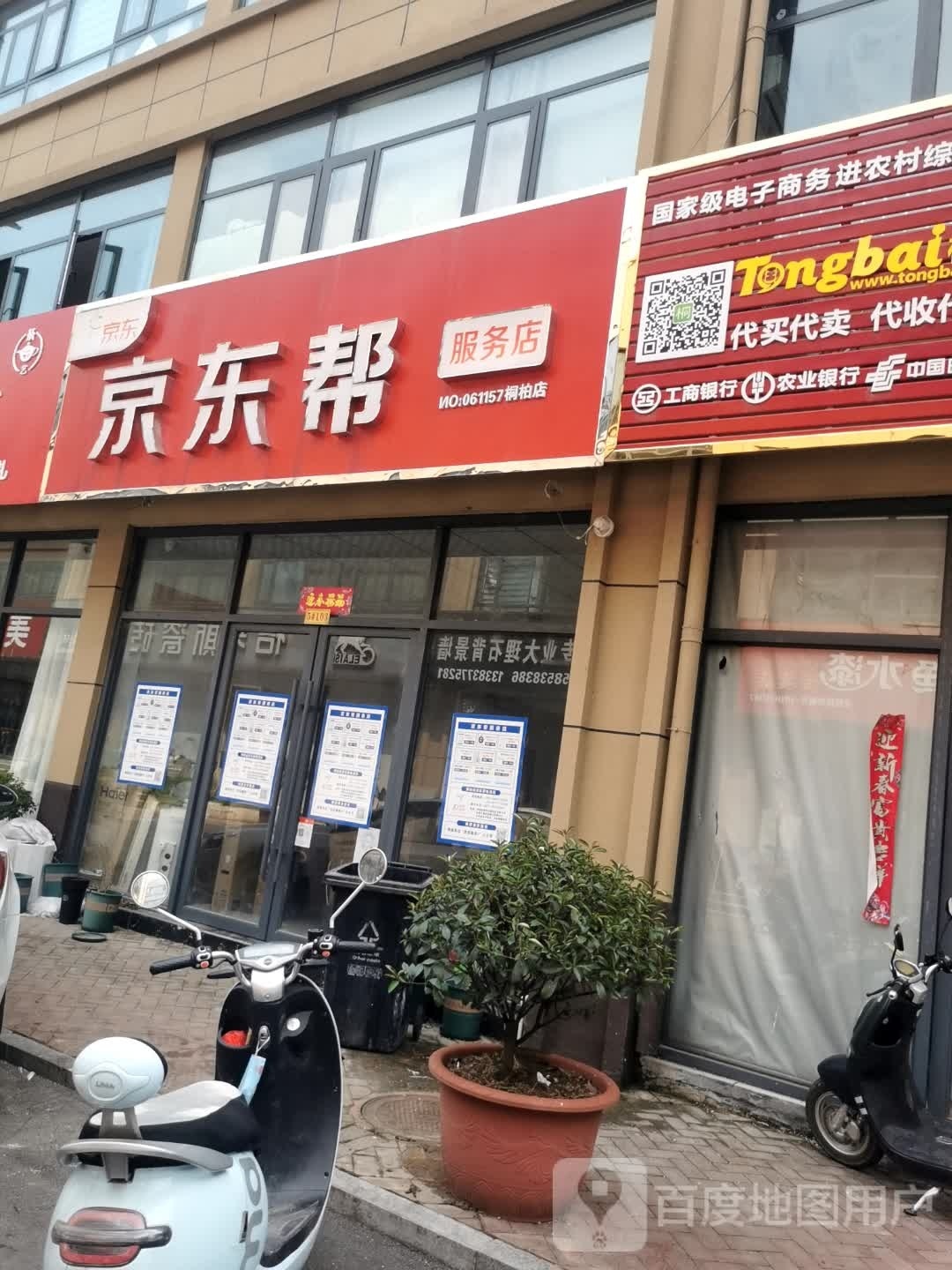 桐柏县京东帮(英雄路店)