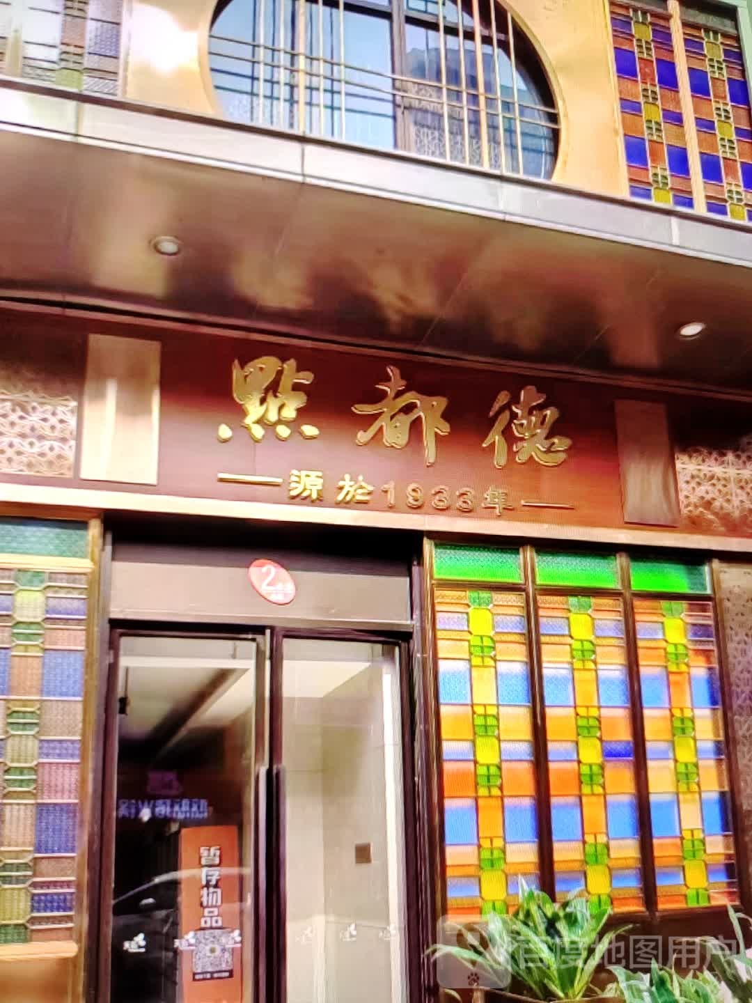 点都德(南环中路店)