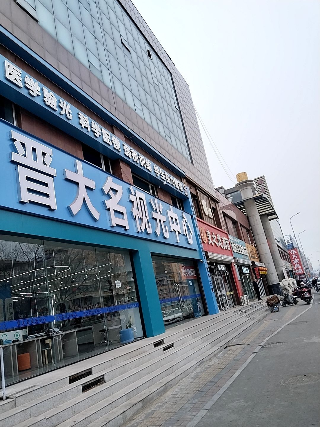 晋大名视光中心