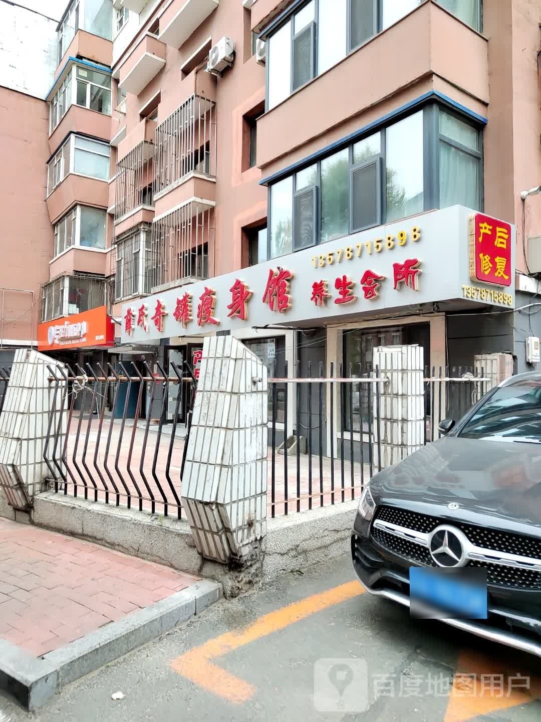 薛氏奇罐瘦身馆(长庆街店)
