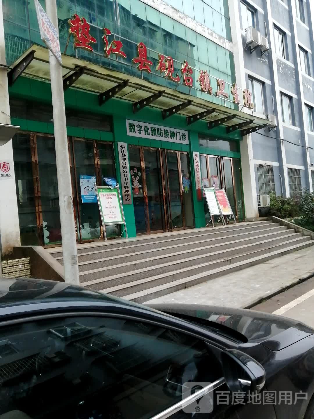 砚台镇卫生院