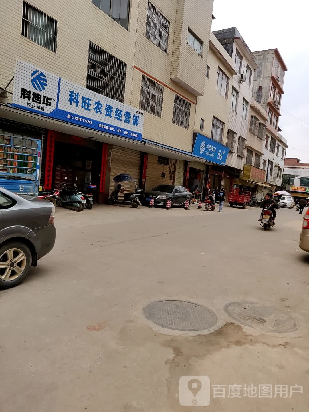 科迪华科旺农资经营部(廖二农资)
