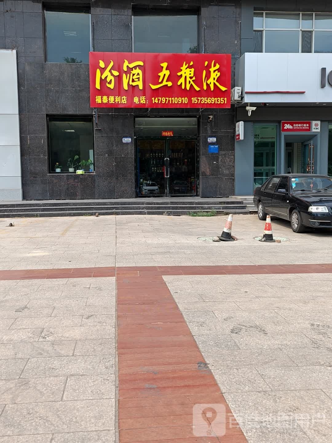 福泰遍历店