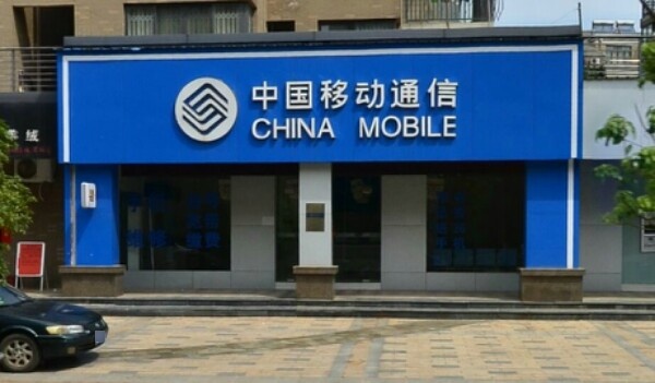中国移动(新湖柴桑春天合作店)
