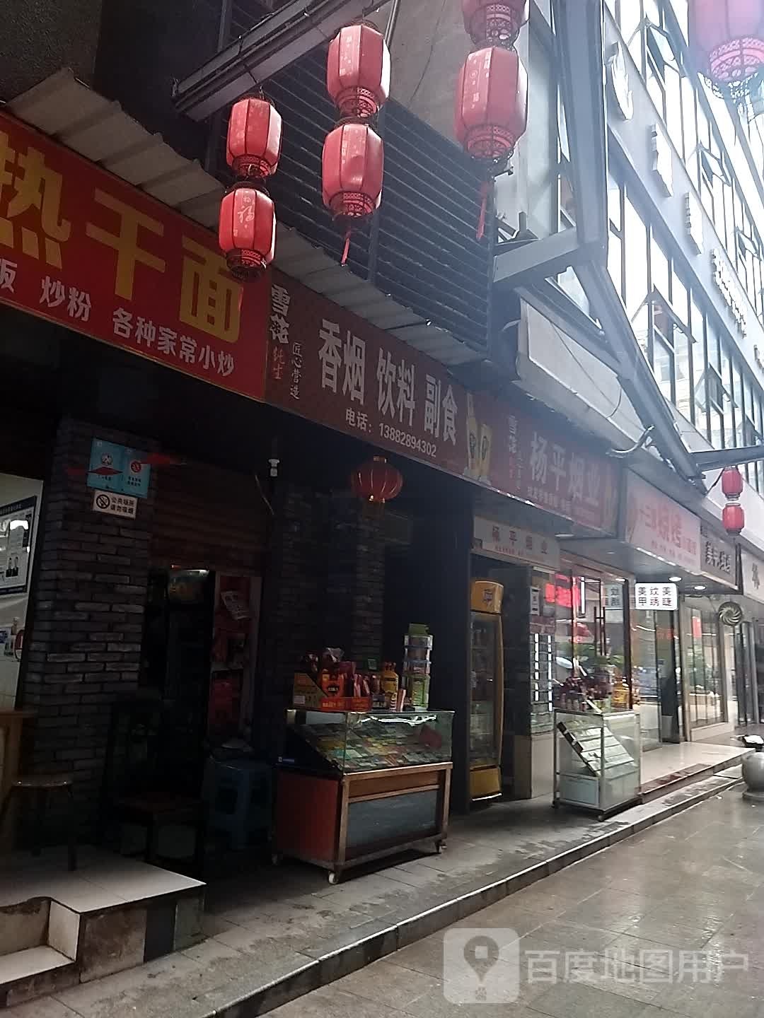 杨平烟业