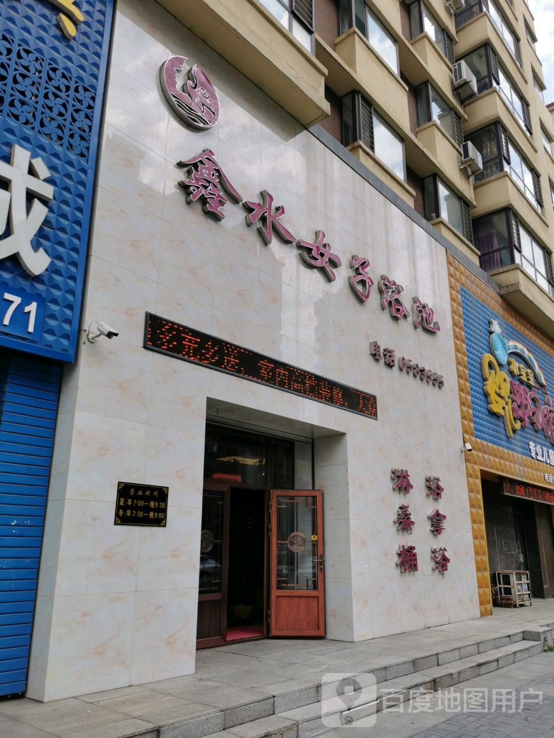 鑫水县女浴池(群星国际新城店)