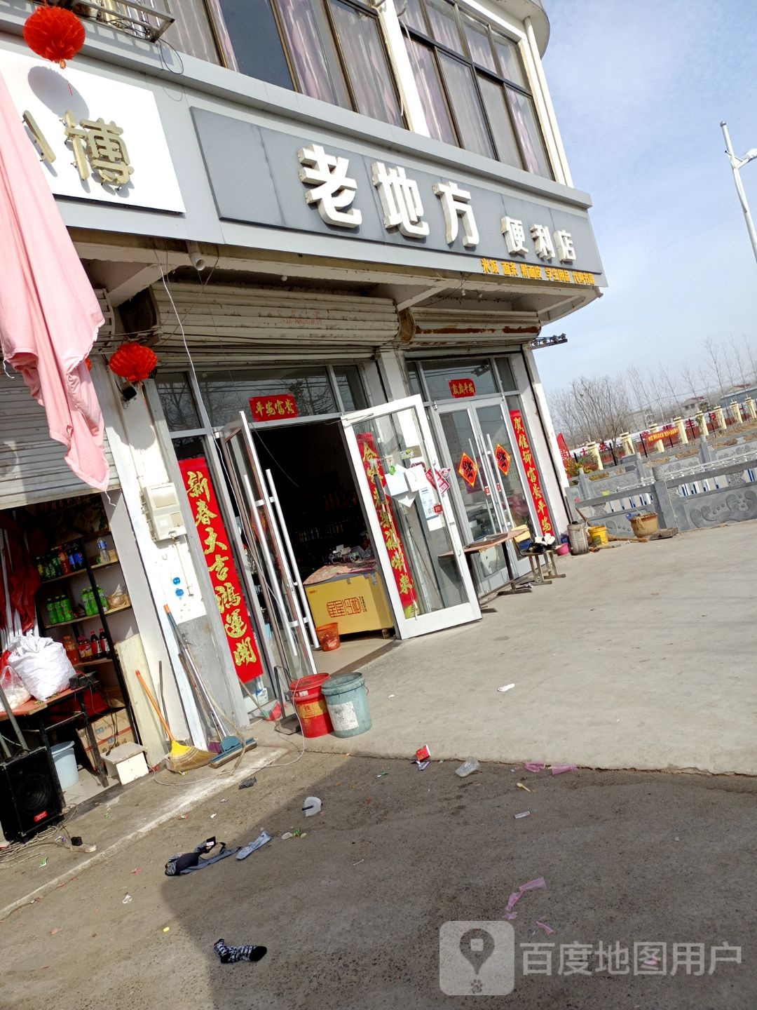 乐享生活便利店