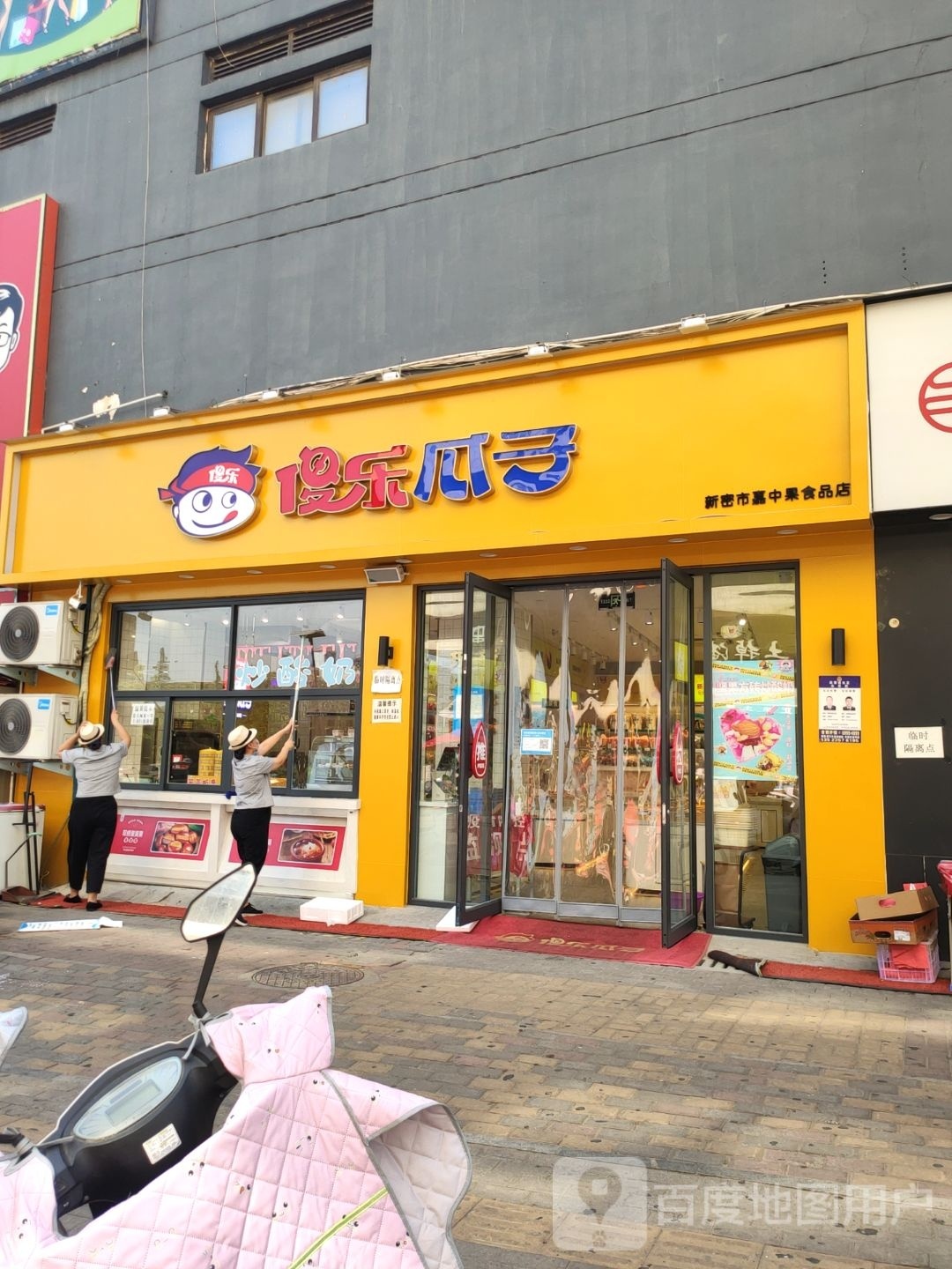 新密市傻乐瓜子(新密摩登广场店)