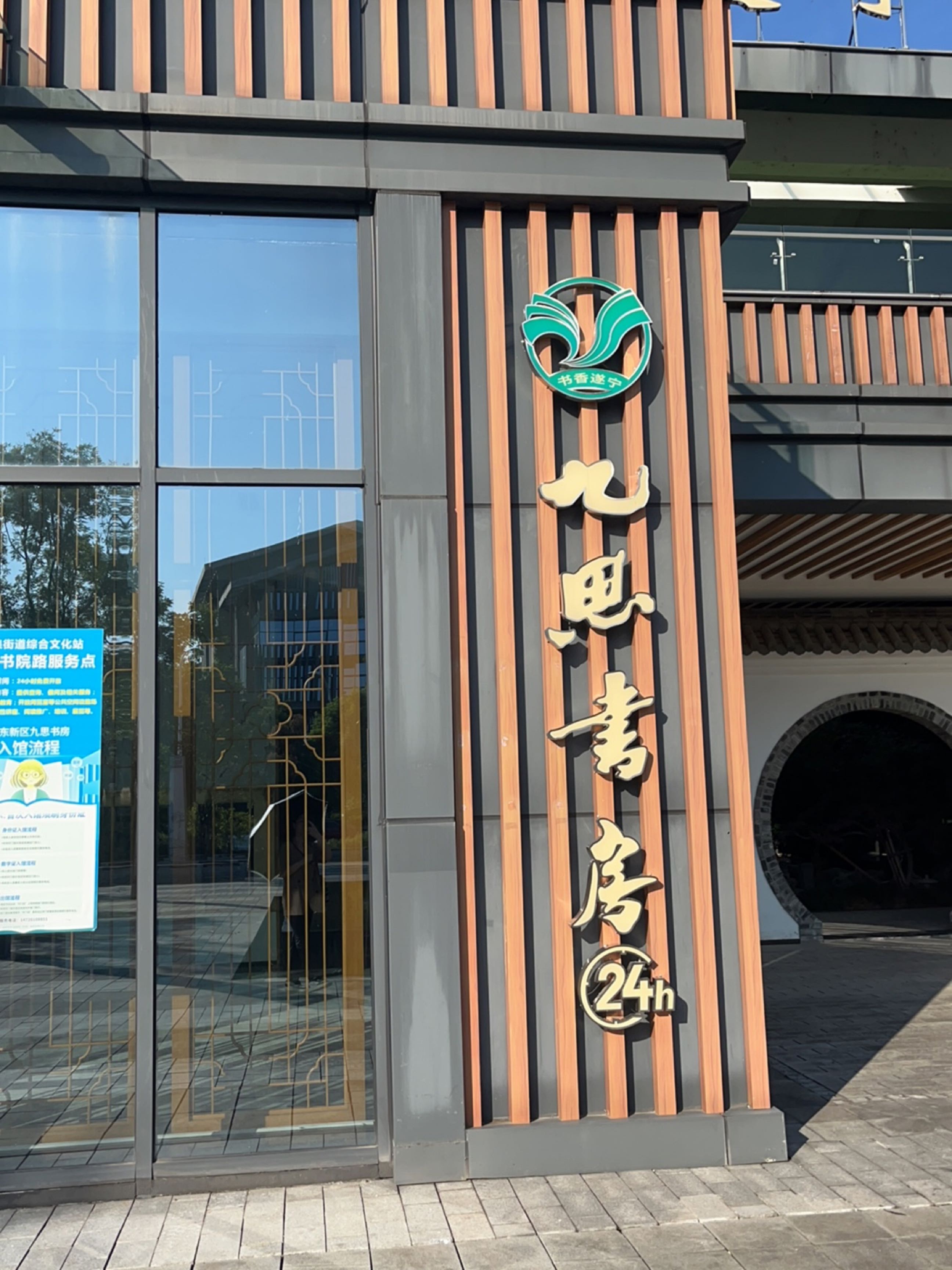 九思书房24h