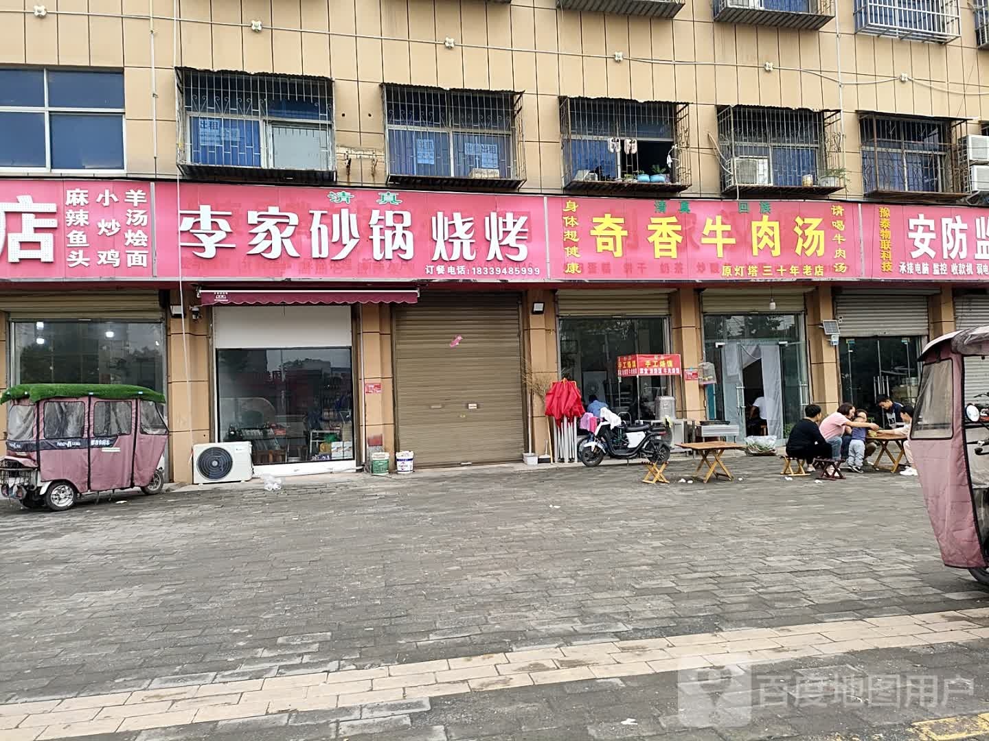 李家砂锅烧烤