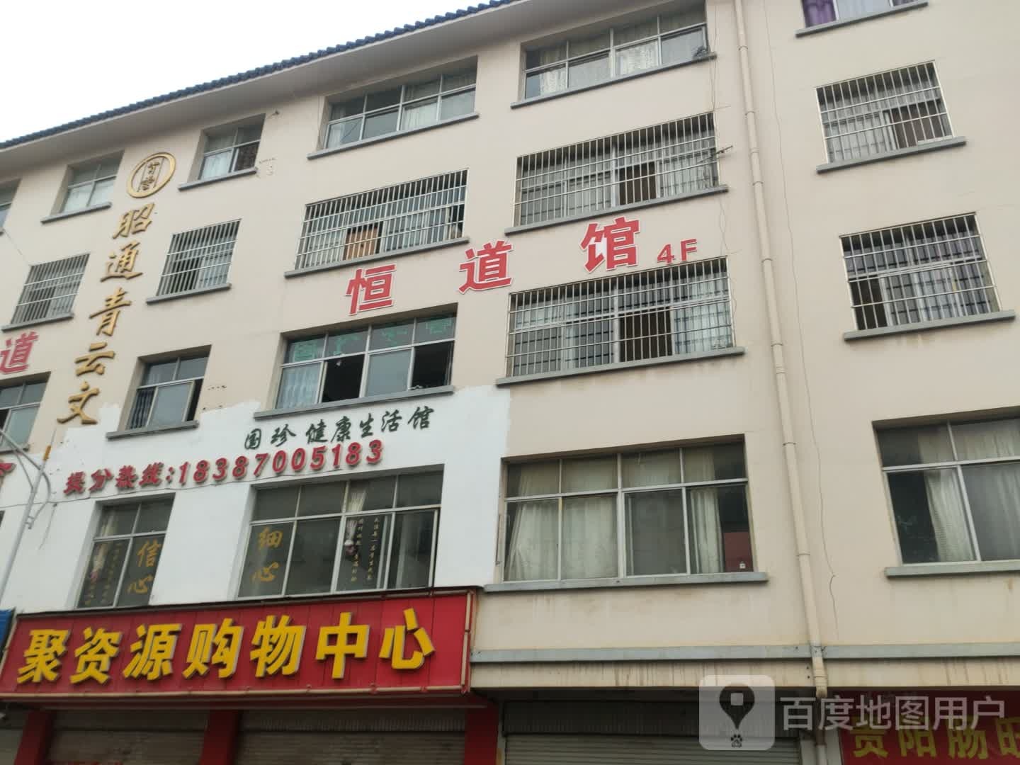 昭南通跆拳道协会恒道馆