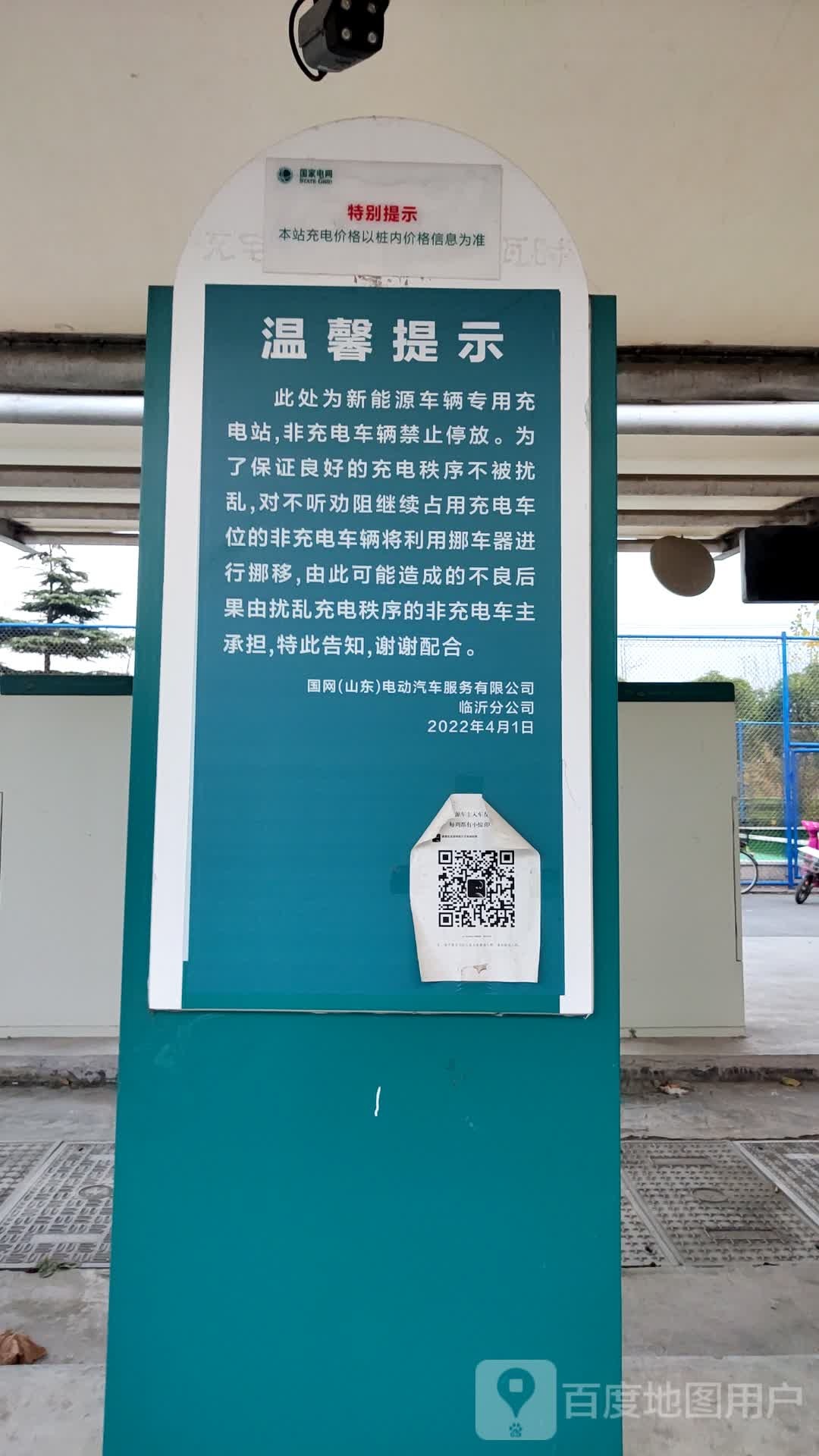 国家电网充电站(山东省临沂市郯城体育中心站)